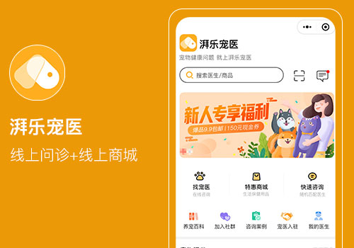 線上問(wèn)診+線上商城小程序